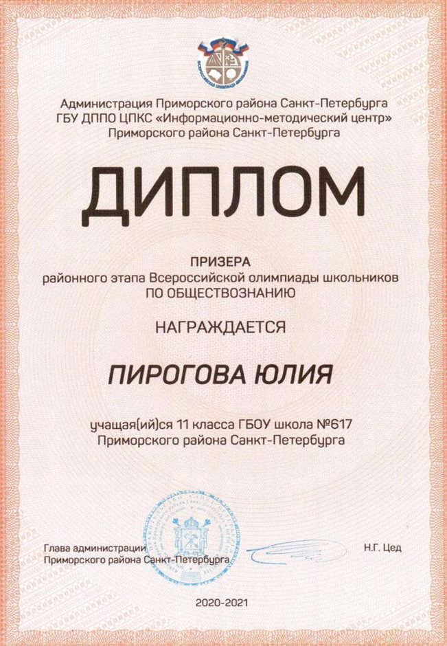 2020-2021 Пирогова Юлия 11а (РО-обществознание)